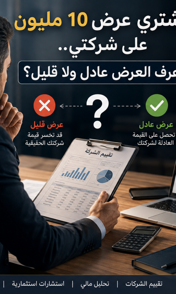 عرض شراء شركة بقيمة 10 ملايين ريال