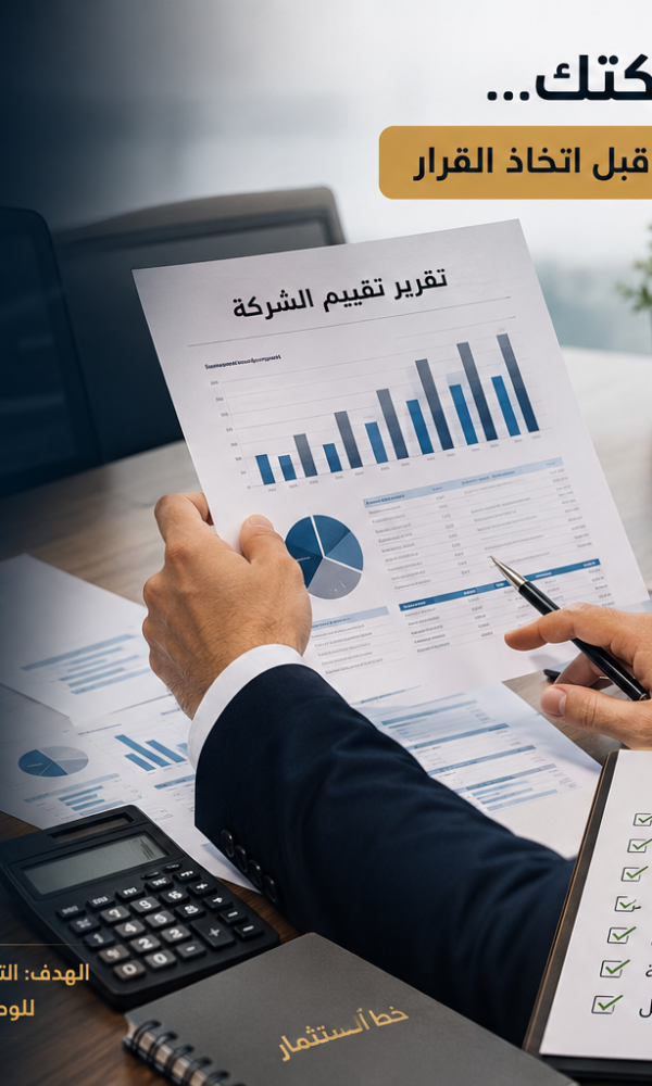 تقييم شركات