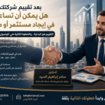 تقييم شركات