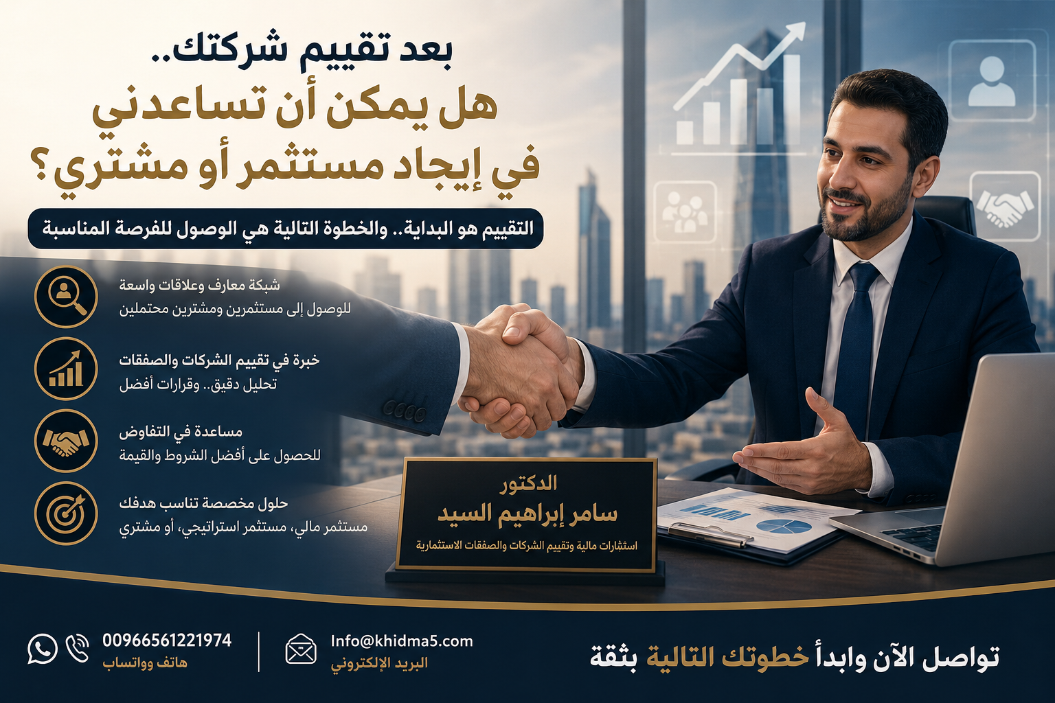 تقييم شركات