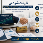 تقييم المنشاة اقتصاديا فى السعودية